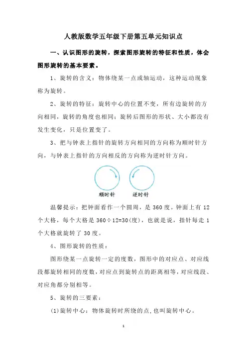 人教版数学五年级下册第五单元知识点