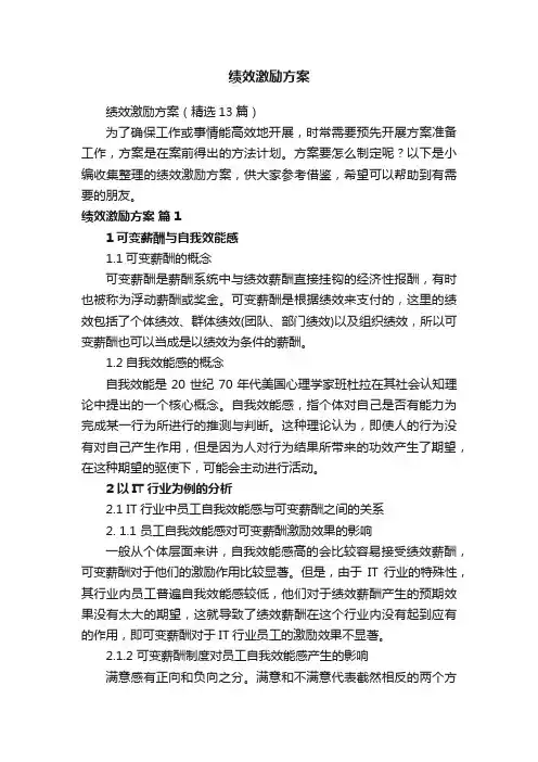 绩效激励方案（精选13篇）