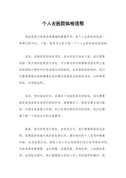 个人去医院体检流程