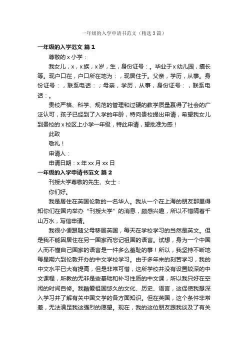 一年级的入学申请书范文（精选3篇）