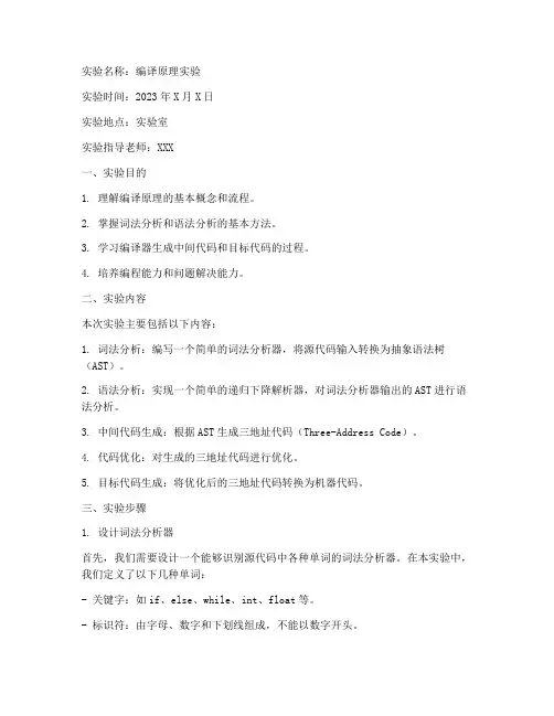 编译原理中实验报告