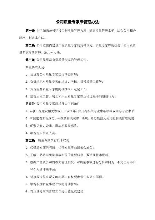 公司质量专家库管理办法