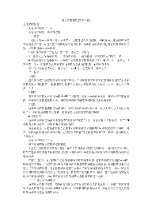 见证取样制度(范本5篇)