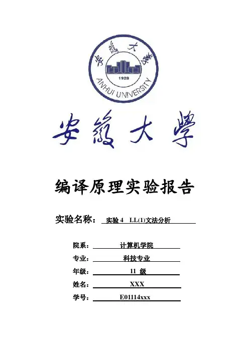 安徽大学编译原理实验