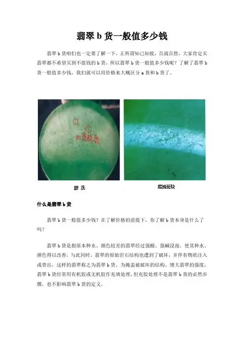翡翠b货一般值多少钱