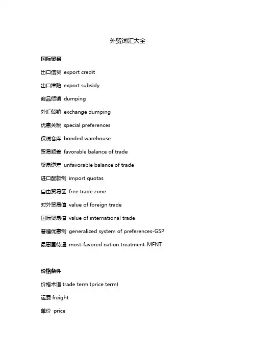 外贸专业术语完整版
