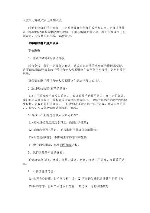 人教版七年级政治上册知识点