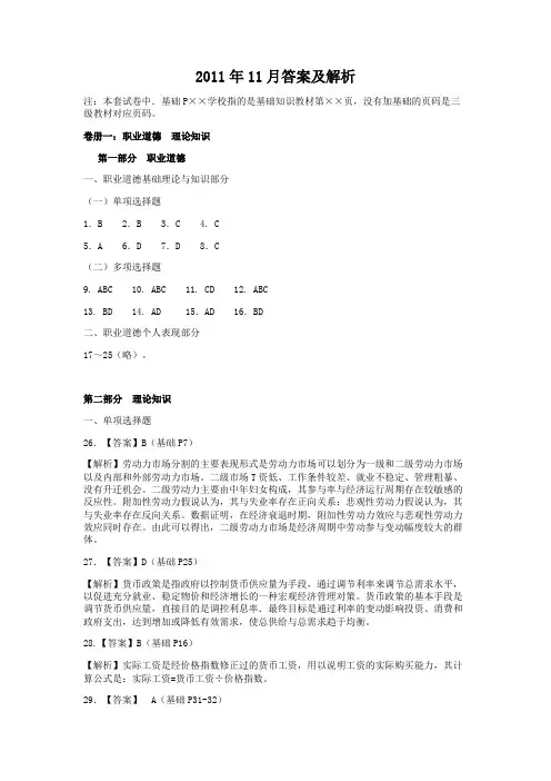2011年11月人力资源管理师三级真题及答案