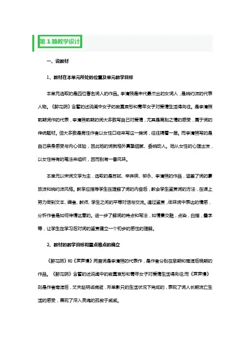 醉花阴微课一等奖教学设计3篇