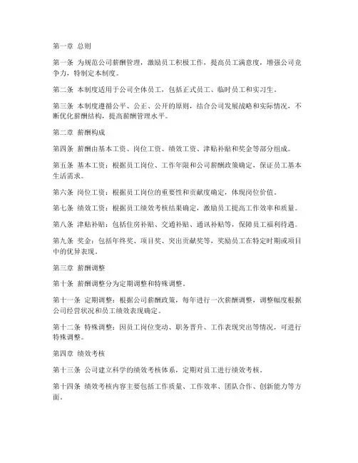 汽车行业薪酬管理制度范本