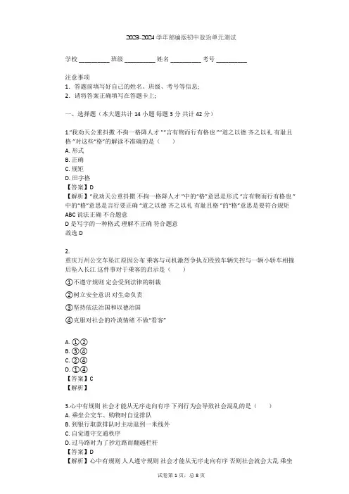 2023-2024学年初中政治部编版七年级下第四单元 走进法治天地单元测试(含答案解析)