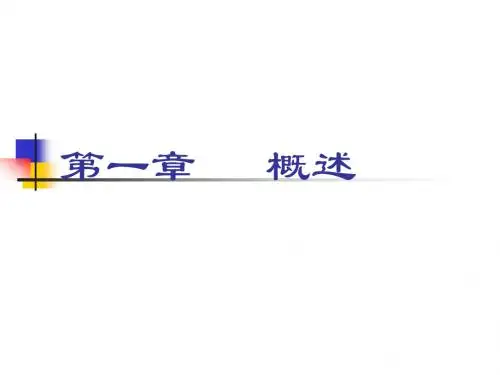 国际物流概述