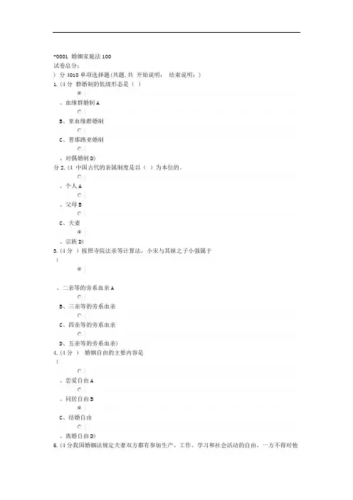 完整word版婚姻家庭法01试题及答案