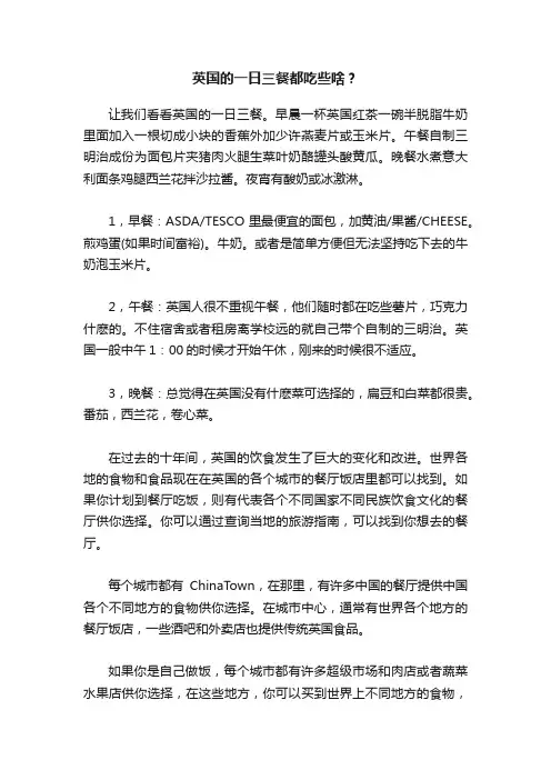 英国的一日三餐都吃些啥？