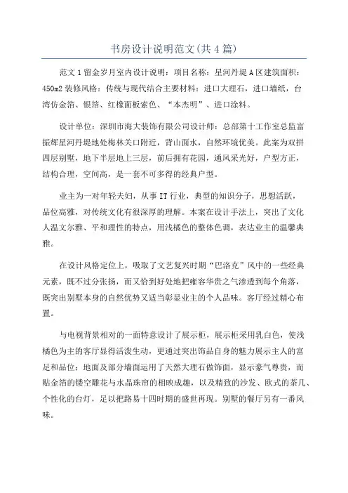 书房设计说明范文(共4篇)
