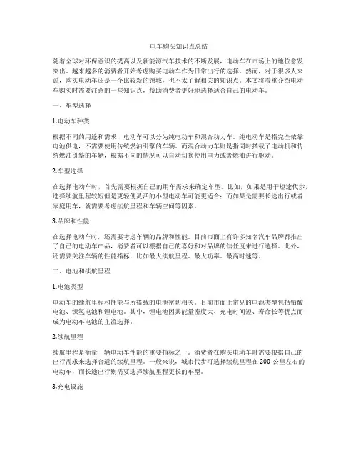 电车购买知识点总结