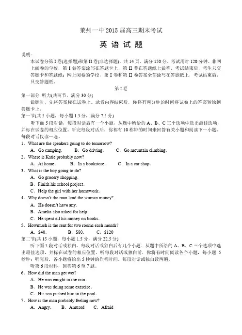 山东省烟台市莱州一中2015届高三期末考试英语试题及答案