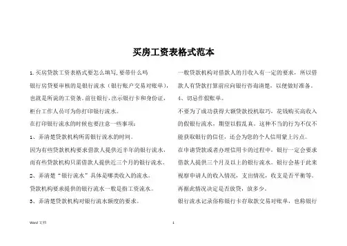 买房工资表格式范本