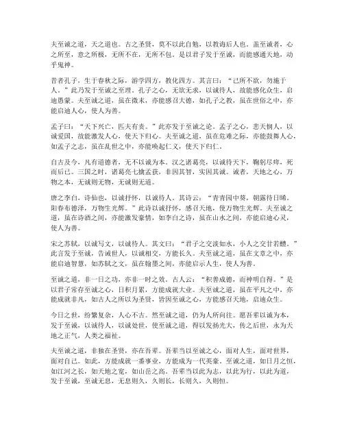 发于至诚文言文翻译