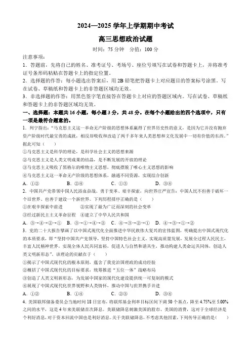 湖北省新高考协作体2024-2025学年高三上学期11月期中联考政治试题 含答案