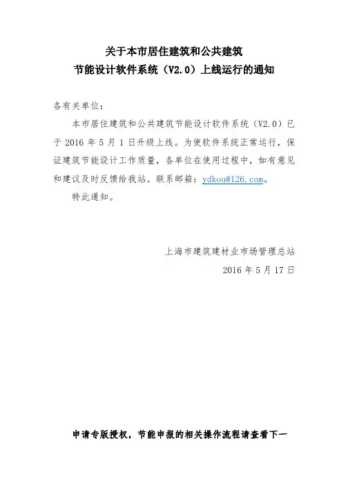 上海市关于居住建筑和公共建筑节能设计软件的通知