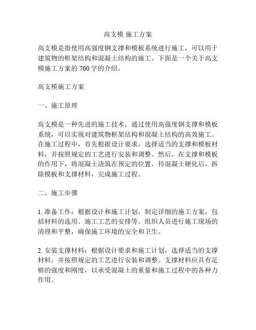 高支模 施工方案