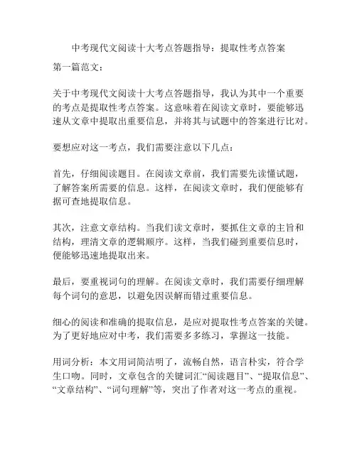 中考现代文阅读十大考点答题指导：提取性考点答案
