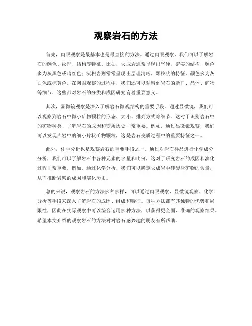 观察岩石的方法