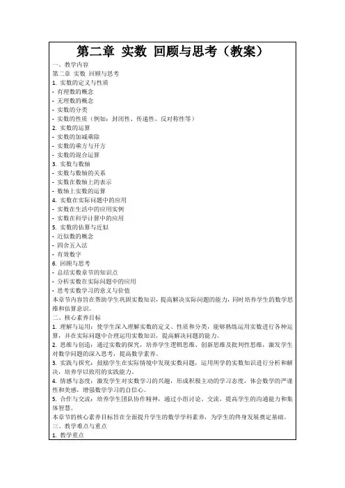 第二章实数回顾与思考(教案)