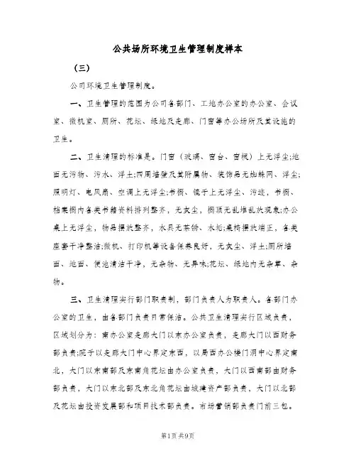 公共场所环境卫生管理制度样本(六篇)