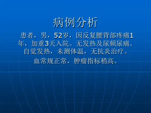 肾病病例分析