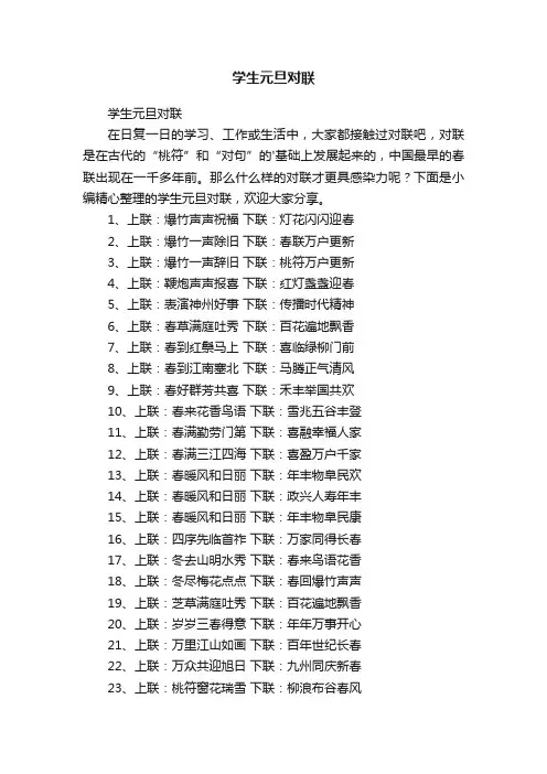 学生元旦对联