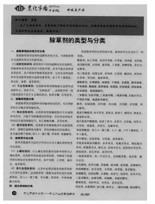 除草剂的类型与分类