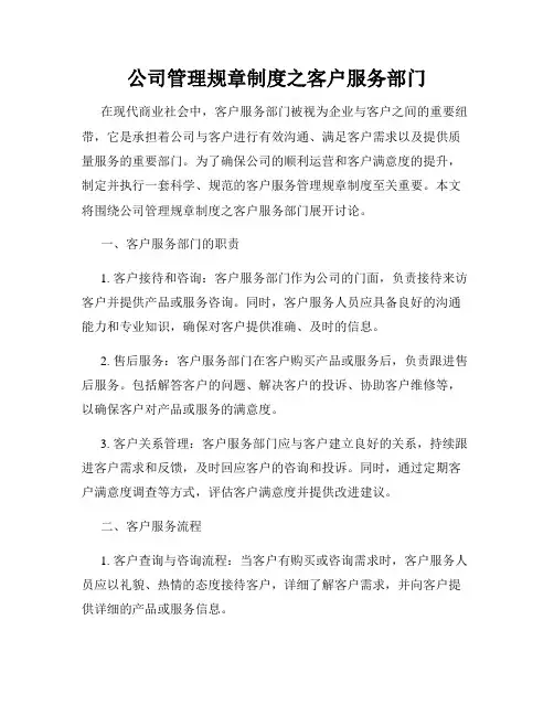 公司管理规章制度之客户服务部门