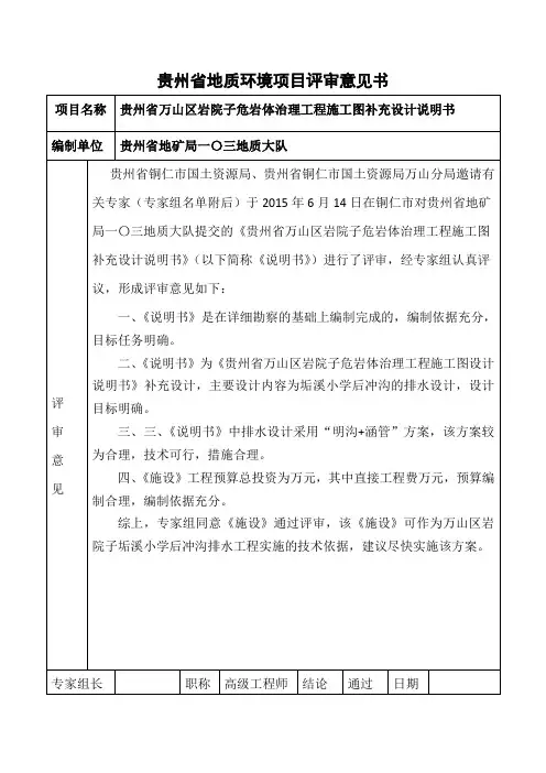 评审意见书