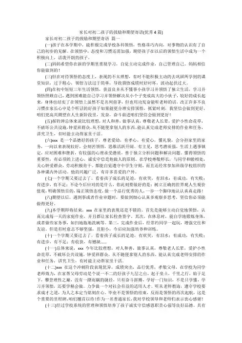 家长对初二孩子的鼓励和期望寄语(优秀4篇)