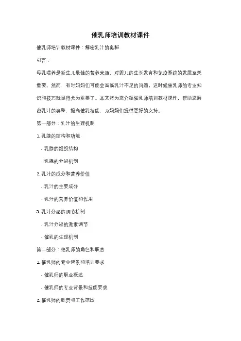 催乳师培训教材课件