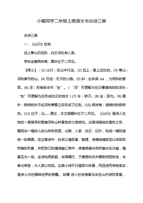 小爱同学二年级上册语文书古诗三首