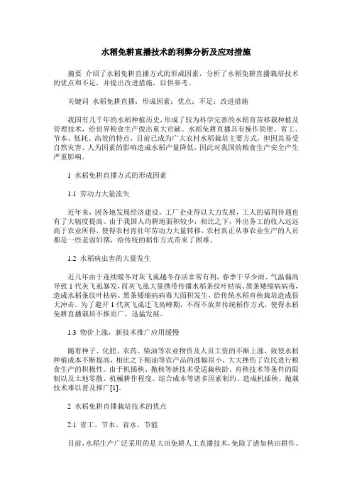 水稻免耕直播技术的利弊分析及应对措施