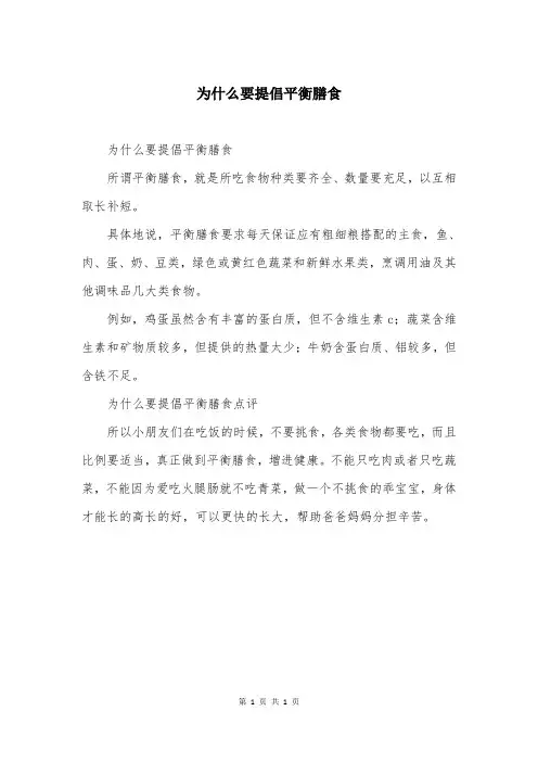 为什么要提倡平衡膳食