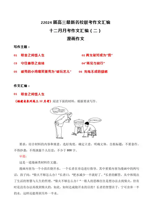 2024届高三最新名校联考作文汇编(十)(12月汇编2：漫画作文)(全国通用)
