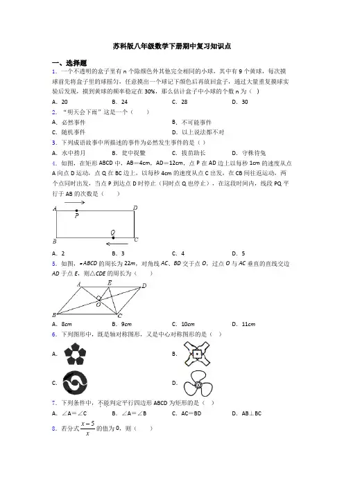 苏科版八年级数学下册期中复习知识点