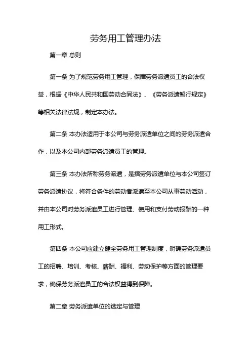 劳务用工管理办法