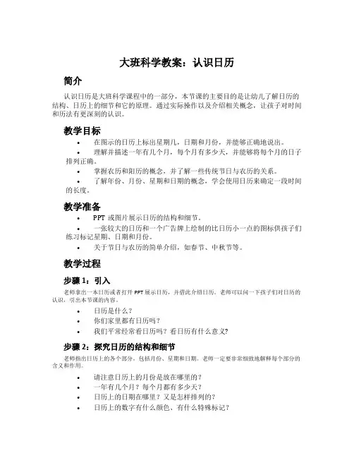 大班科学教案：认识日历