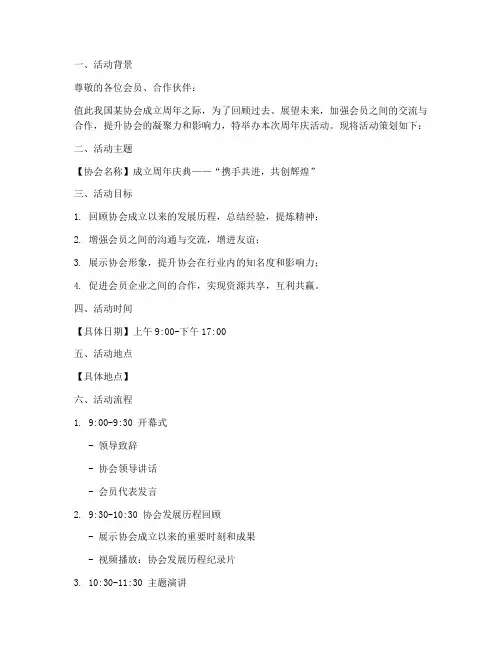 协会周年庆策划书模板