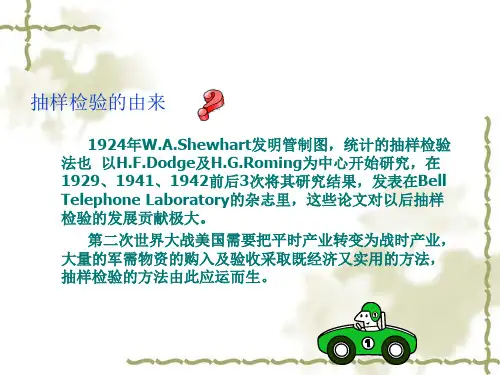 品质管理之抽样检验的解说