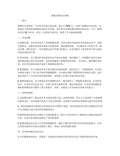 航模社期末总结稿