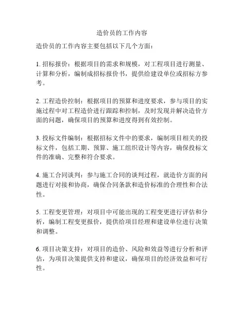 造价员的工作内容