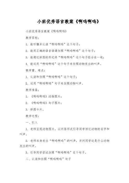 小班优秀语言教案《啊呜啊呜》
