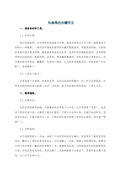 包春卷的步骤作文